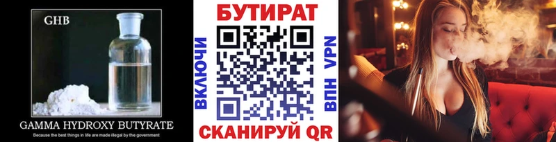 БУТИРАТ 99%  Купить  Могоча 