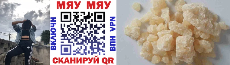 Мефедрон мяу мяу  Купить закладки  Могоча 