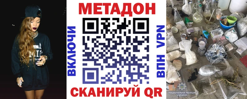Метадон VHQ  Купить закладки  Могоча 